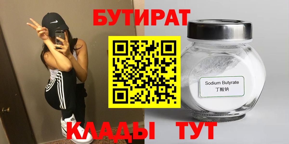 Чебаркуль  БУТИРАТ бутандиол  Вход с VPN 