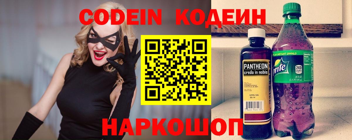 Codein напиток Lean (лин)  Вход с VPN  Чебаркуль 