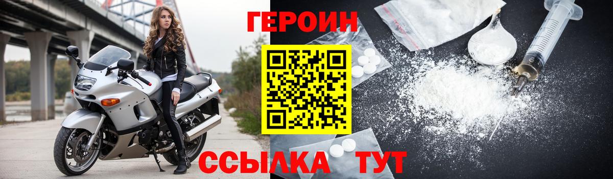 Героин белый  Вход с VPN  Чебаркуль 