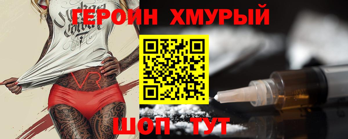 ГЕРОИН Heroin Чебаркуль
