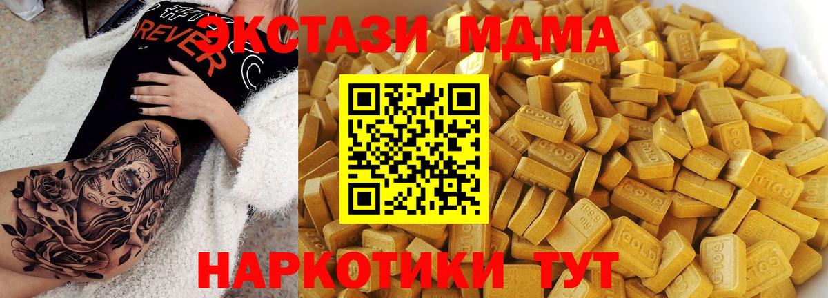 MDMA кристаллы  Вход с VPN  MDMA молли  Чебаркуль 