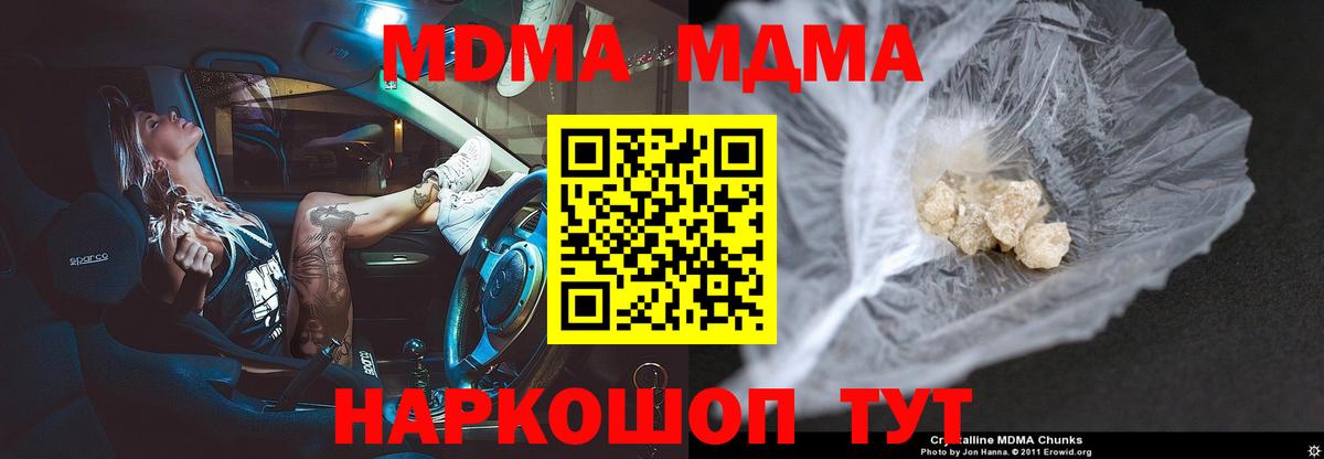 МДМА crystal Чебаркуль